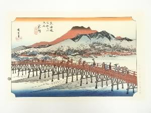 歌川広重　東海道五十三次　京師　手摺木版画